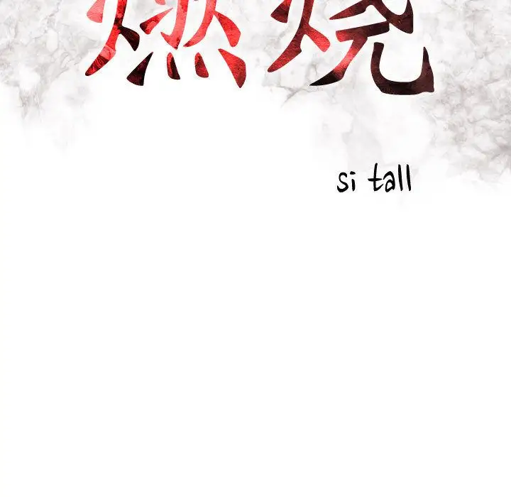 燃烧第26章
