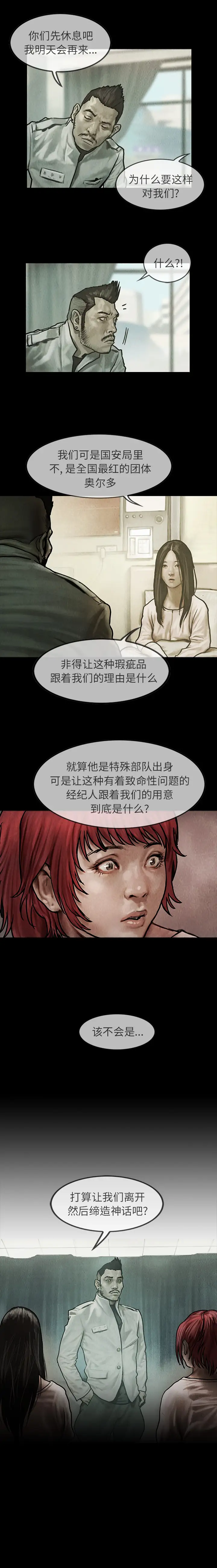 巫女第21章