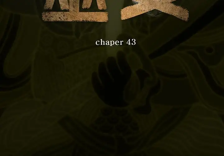 巫女第43章