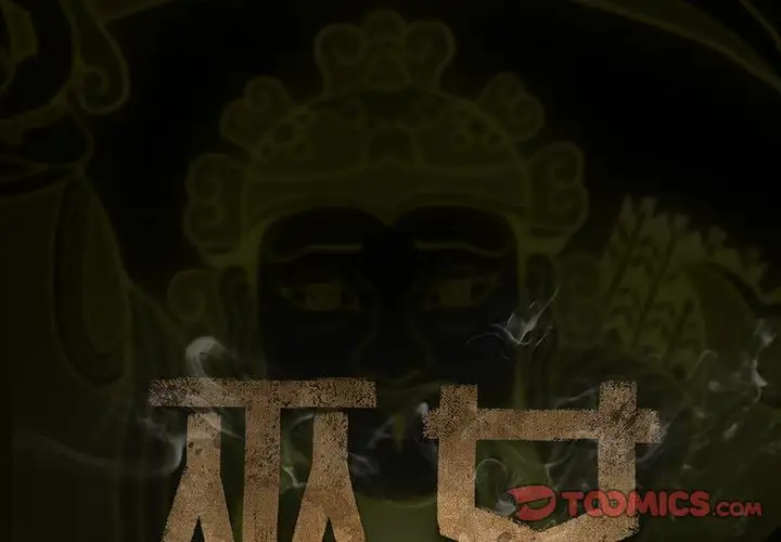巫女第45章