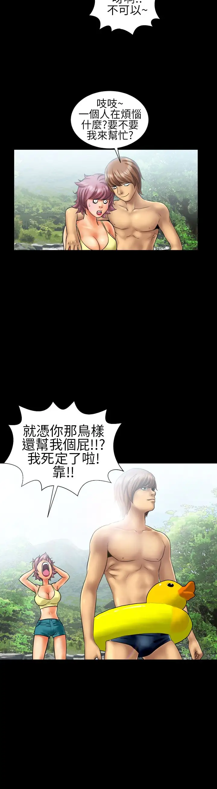 AV特攻队第9话 第4頁