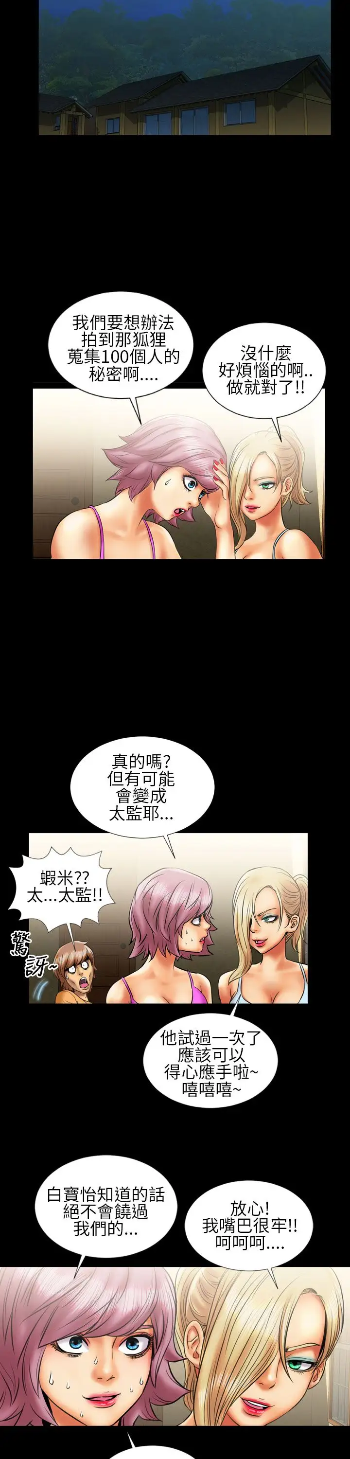 AV特攻队第12话