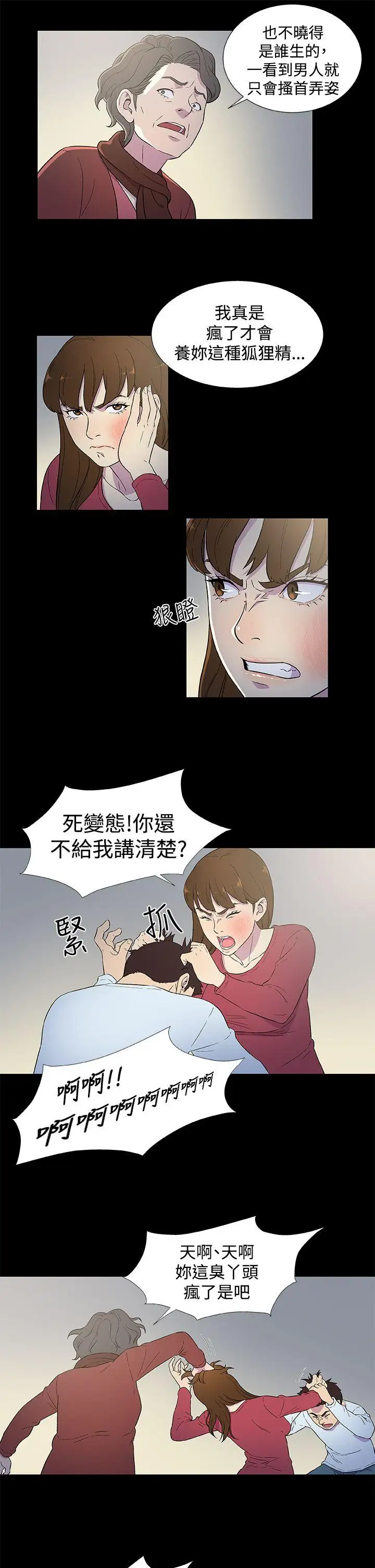 DarkSea第3话