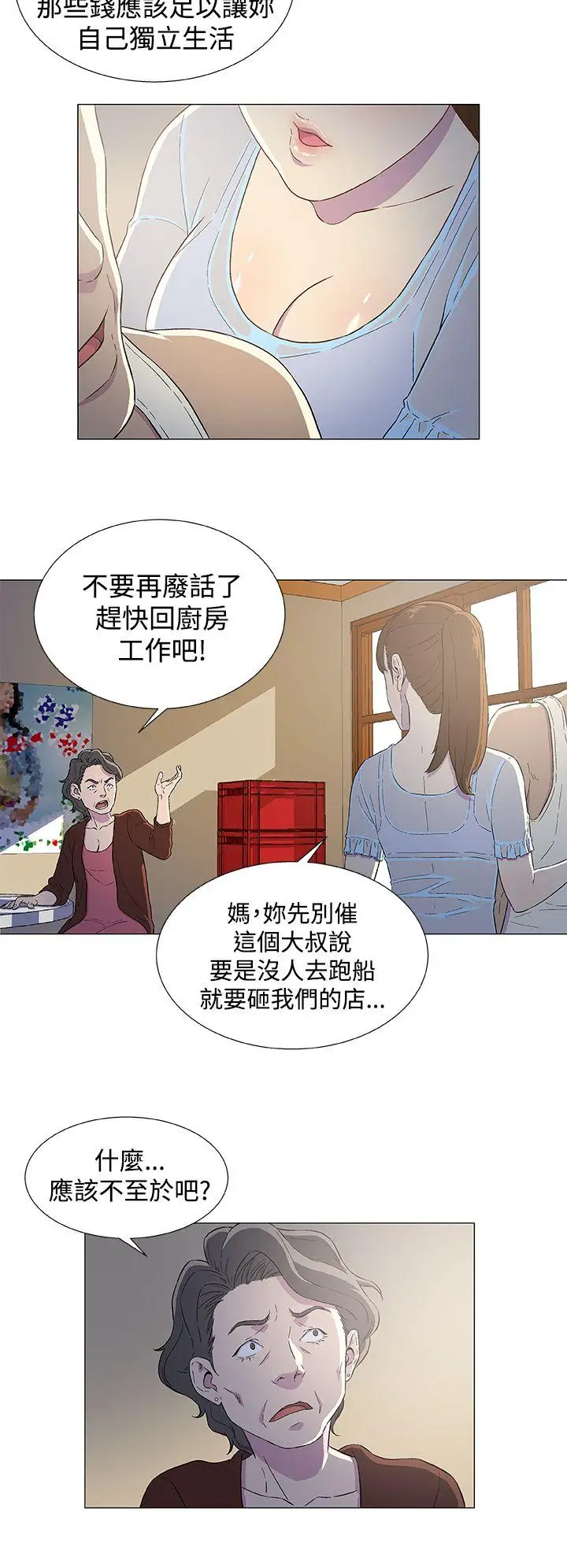 DarkSea第3话