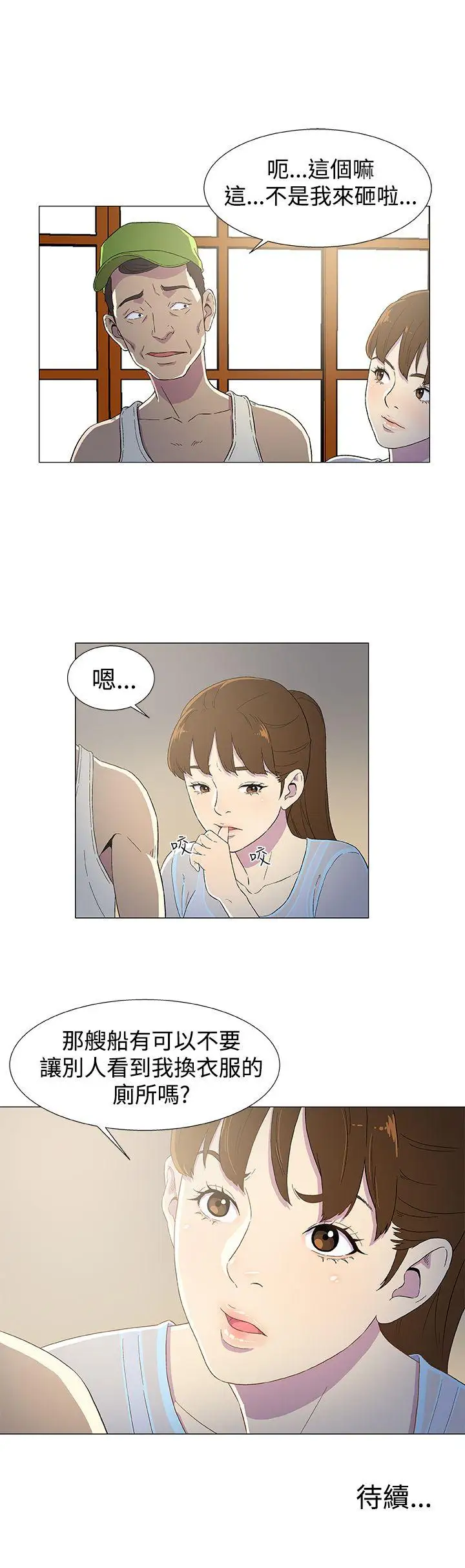 DarkSea第3话