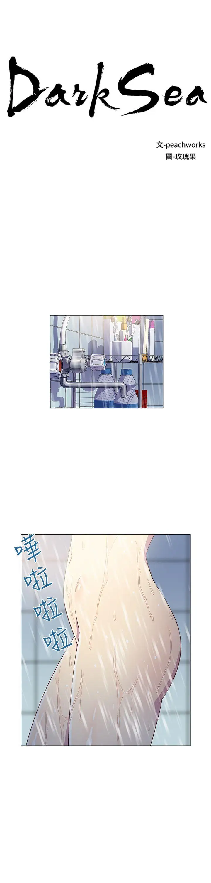 DarkSea第4话