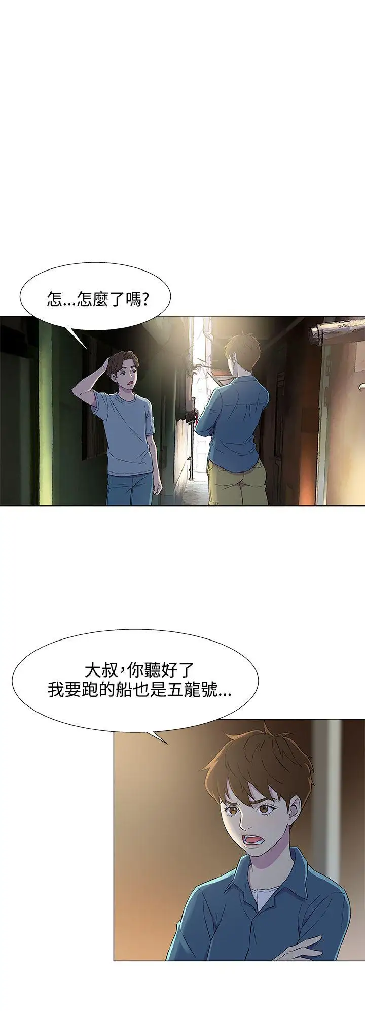 DarkSea第5话