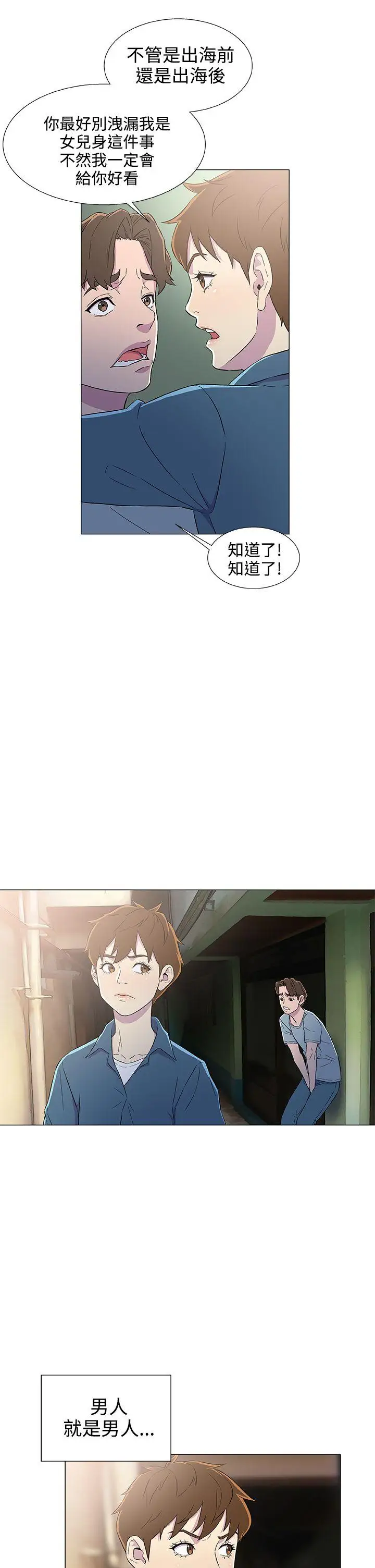 DarkSea第5话