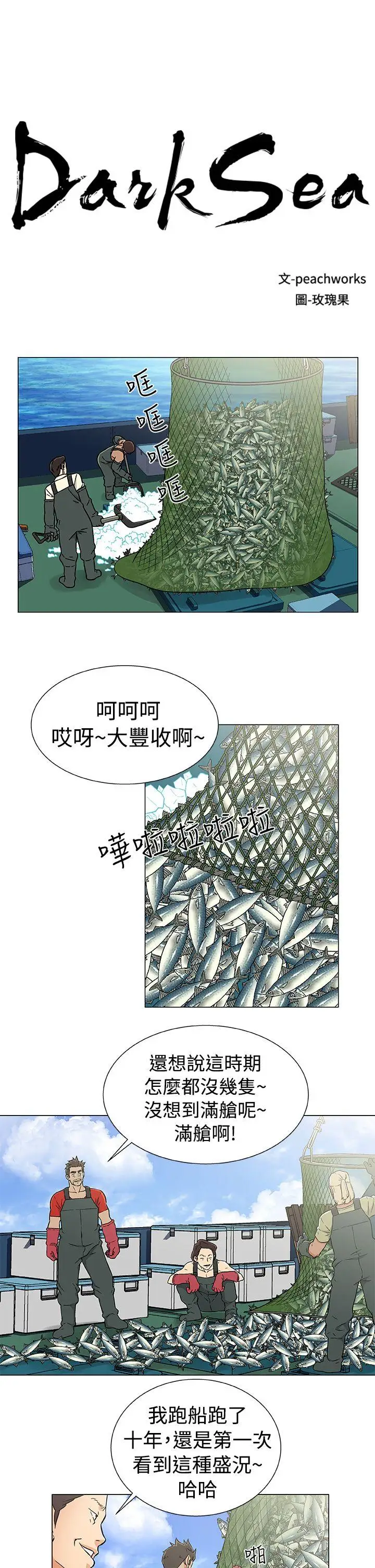 DarkSea第20话