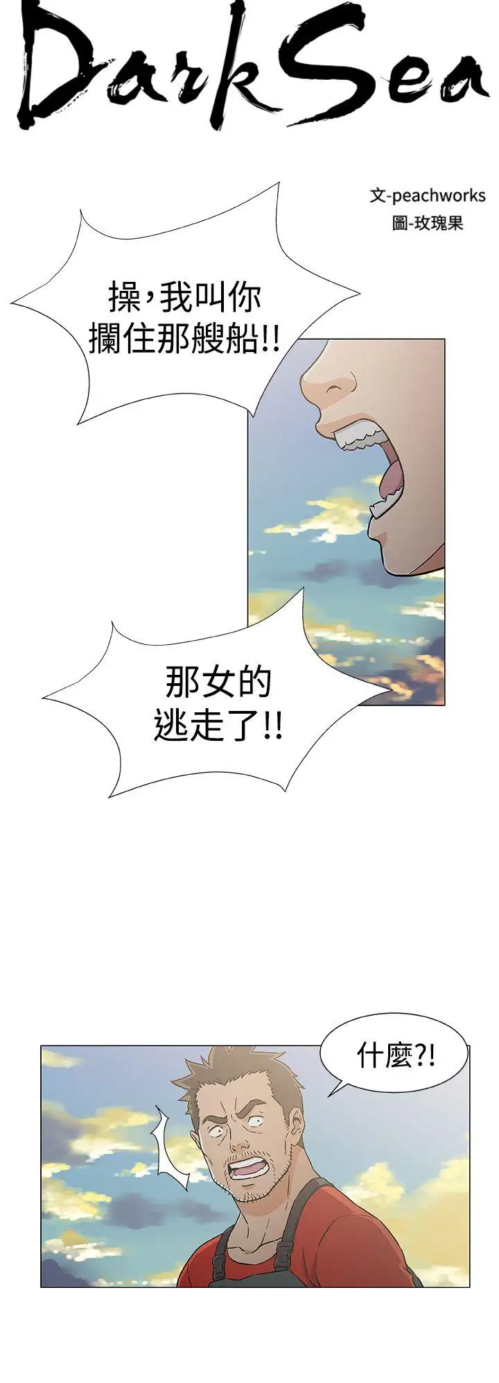 DarkSea第23话