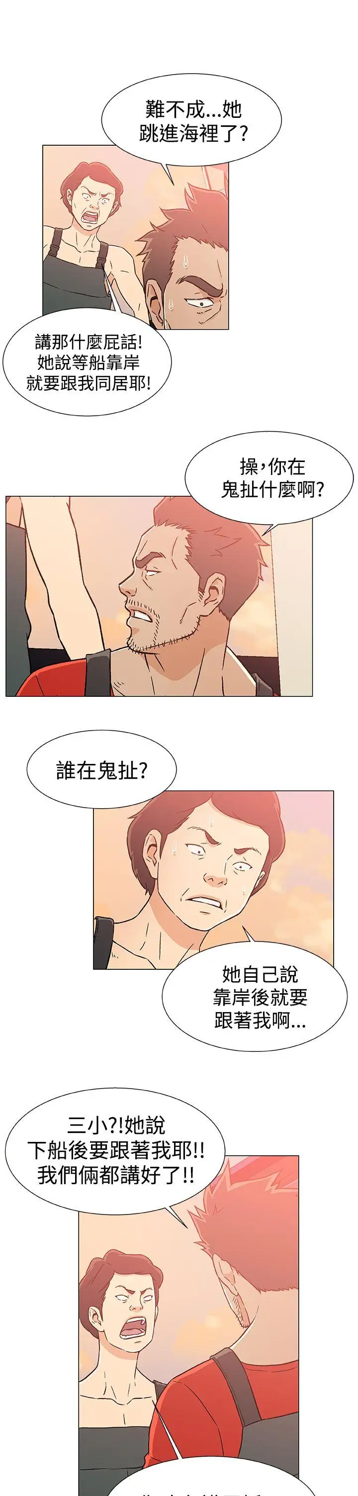 DarkSea第23话