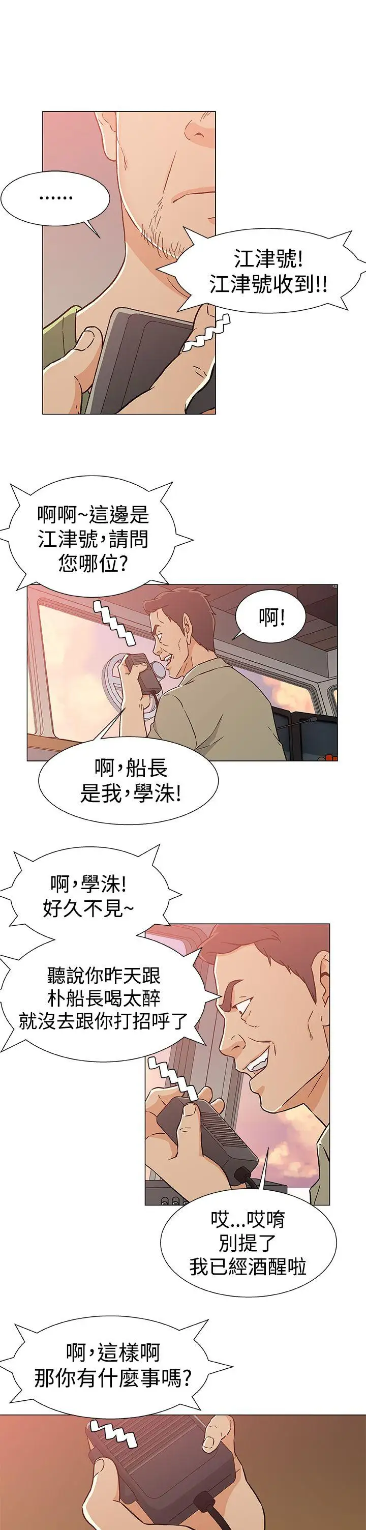 DarkSea第23话