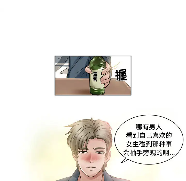 暗黑之恋第8话