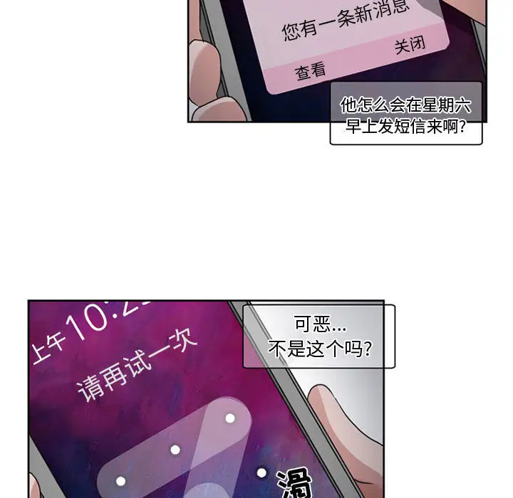暗黑之恋第9话