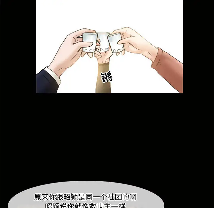 暗黑之恋第11话