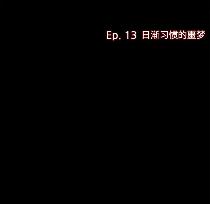 暗黑之恋第13话