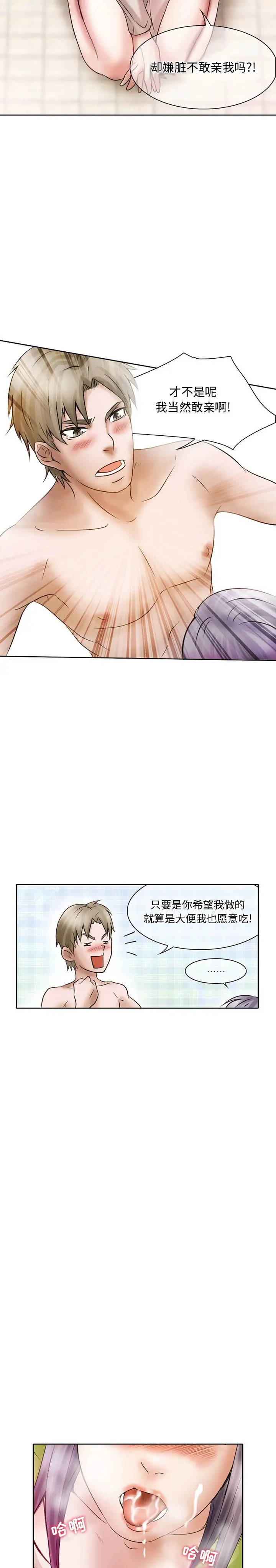 暗黑之恋第17话