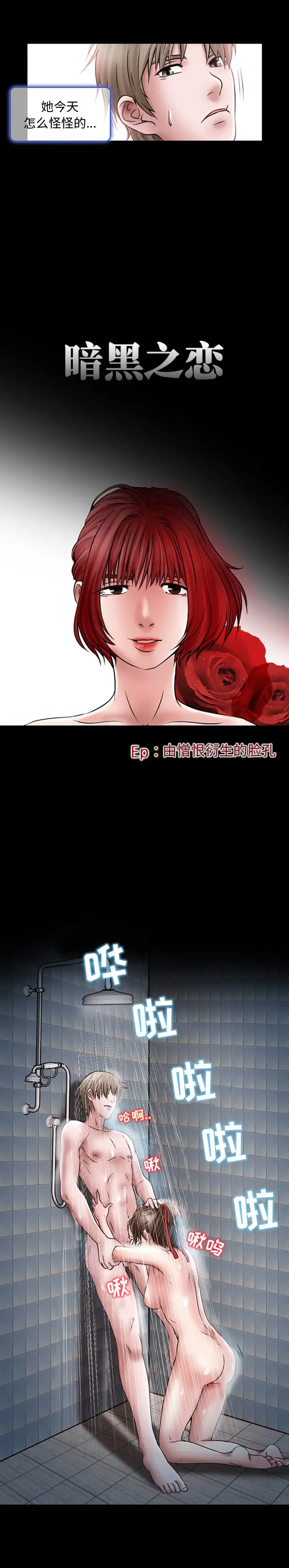 暗黑之恋第19章