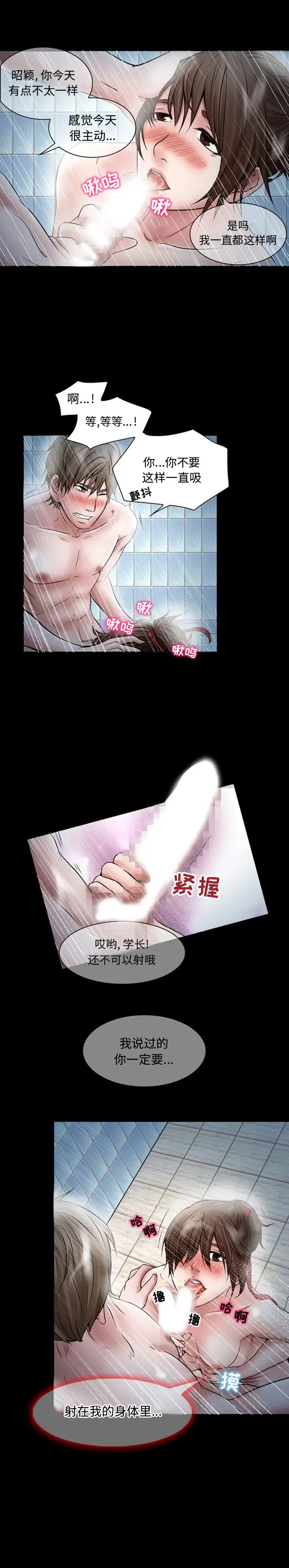暗黑之恋第19章