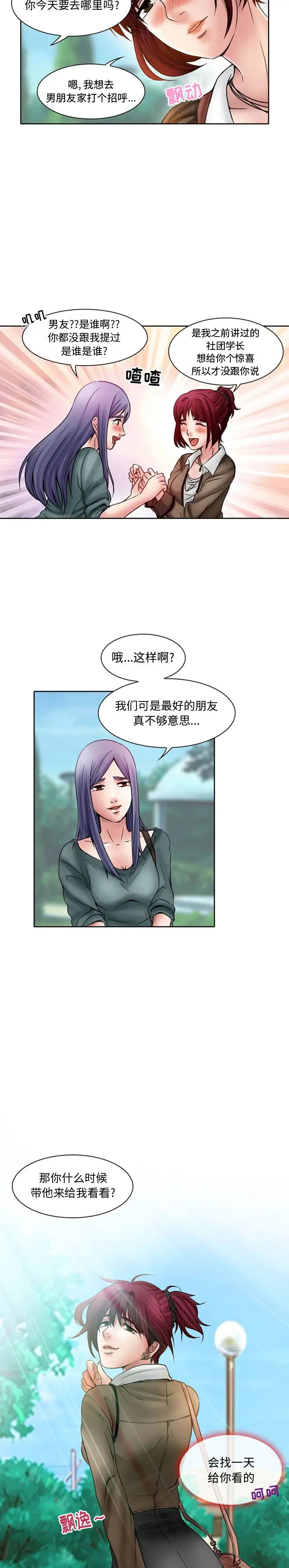 暗黑之恋第19章