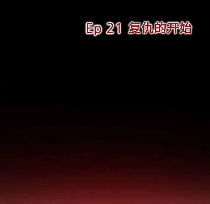 暗黑之恋第21章