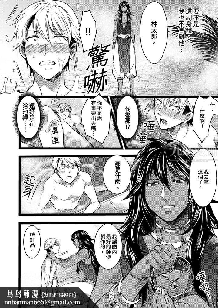 不良少年Ω属于兽王大人!第7话