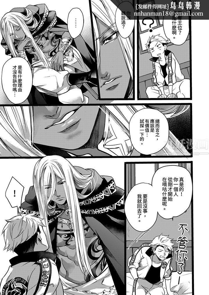 不良少年Ω属于兽王大人!第10话