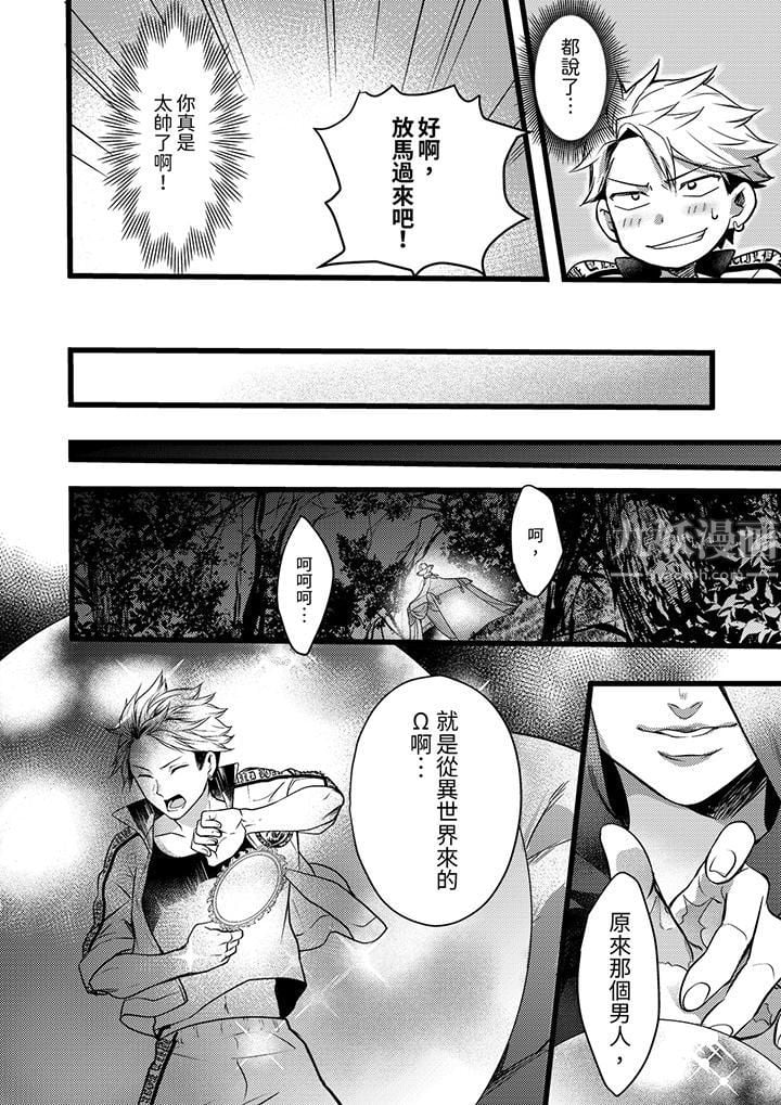 不良少年Ω属于兽王大人!第16话