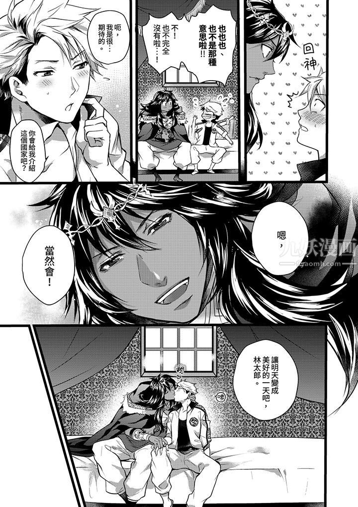 不良少年Ω属于兽王大人!第17话
