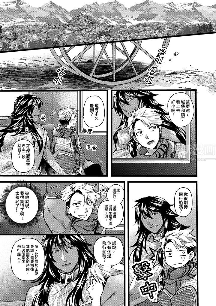 不良少年Ω属于兽王大人!第17话