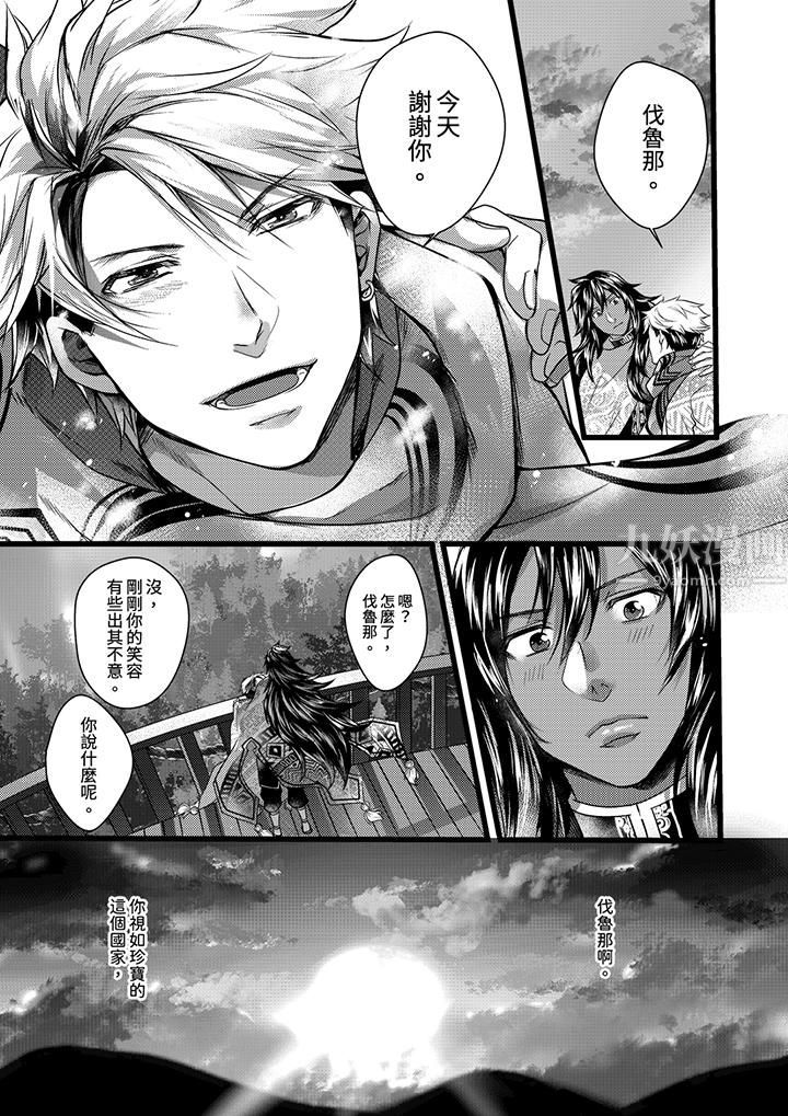 不良少年Ω属于兽王大人!第18话