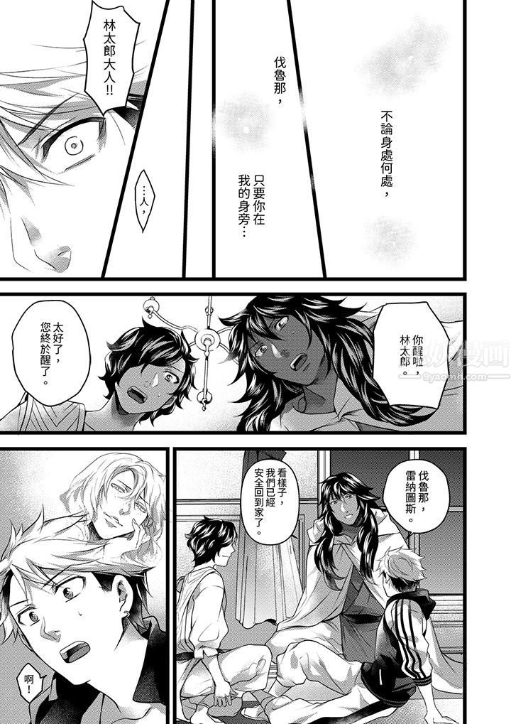 不良少年Ω属于兽王大人!第25话