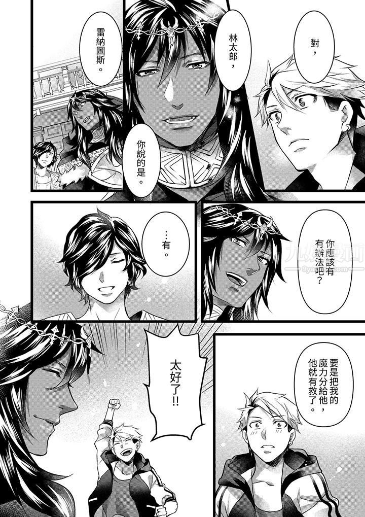 不良少年Ω属于兽王大人!第26话