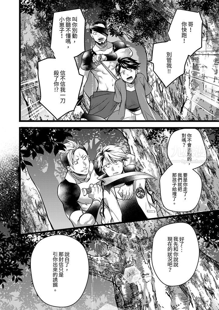 不良少年Ω属于兽王大人!第30话