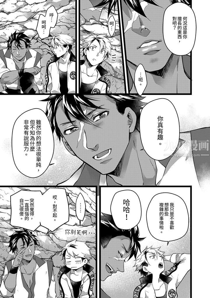不良少年Ω属于兽王大人!第31话