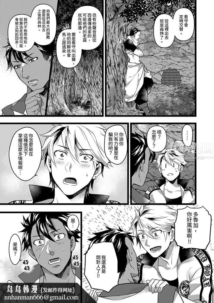 不良少年Ω属于兽王大人!第31话