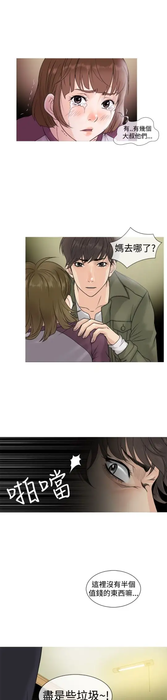 Heaven第1话