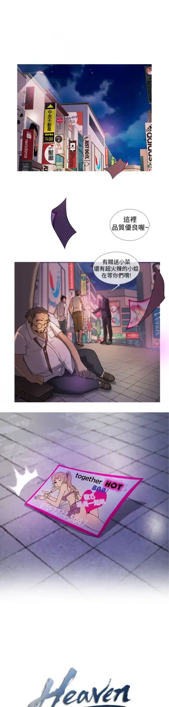 Heaven第3话