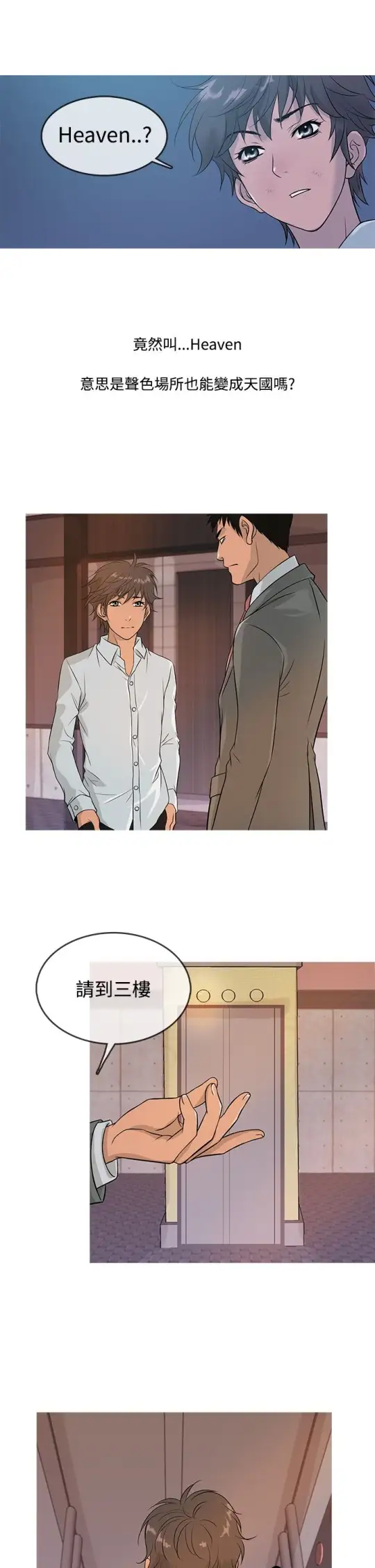 Heaven第13话