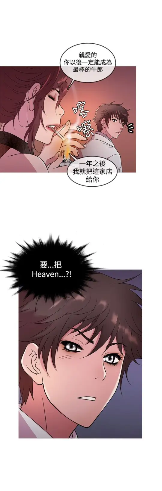 Heaven第15话