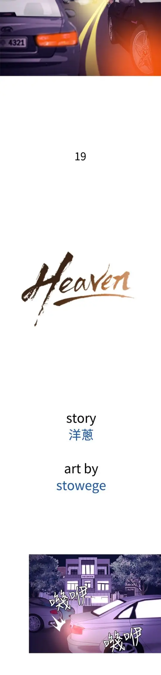 Heaven第19话