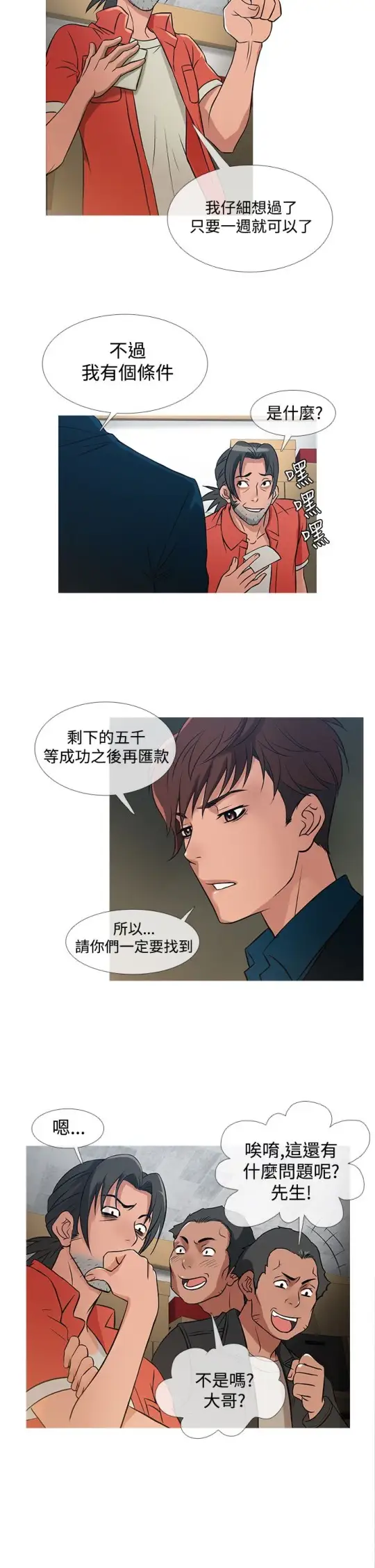 Heaven第30话