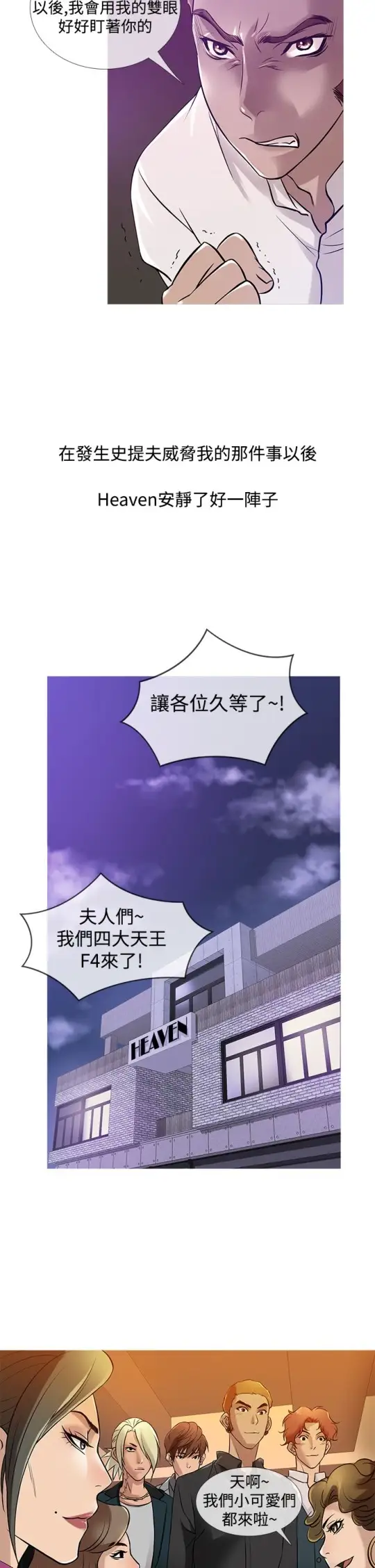 Heaven第31话