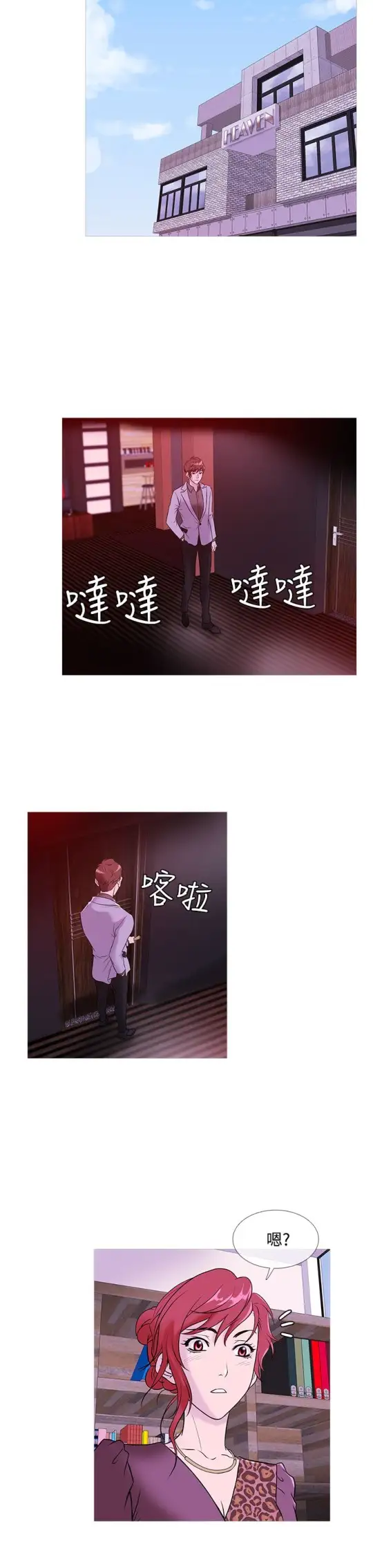 Heaven第32话