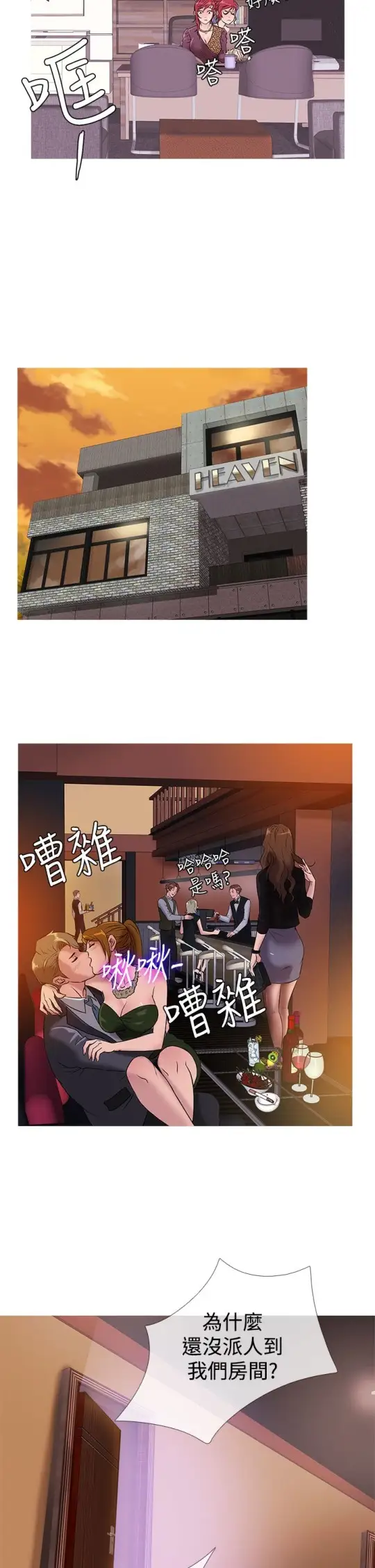 Heaven第33话