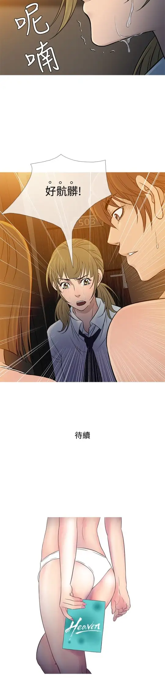 Heaven第54话