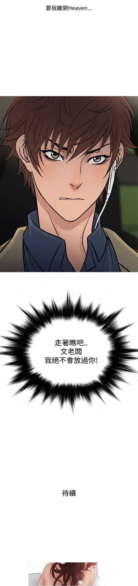Heaven第56话