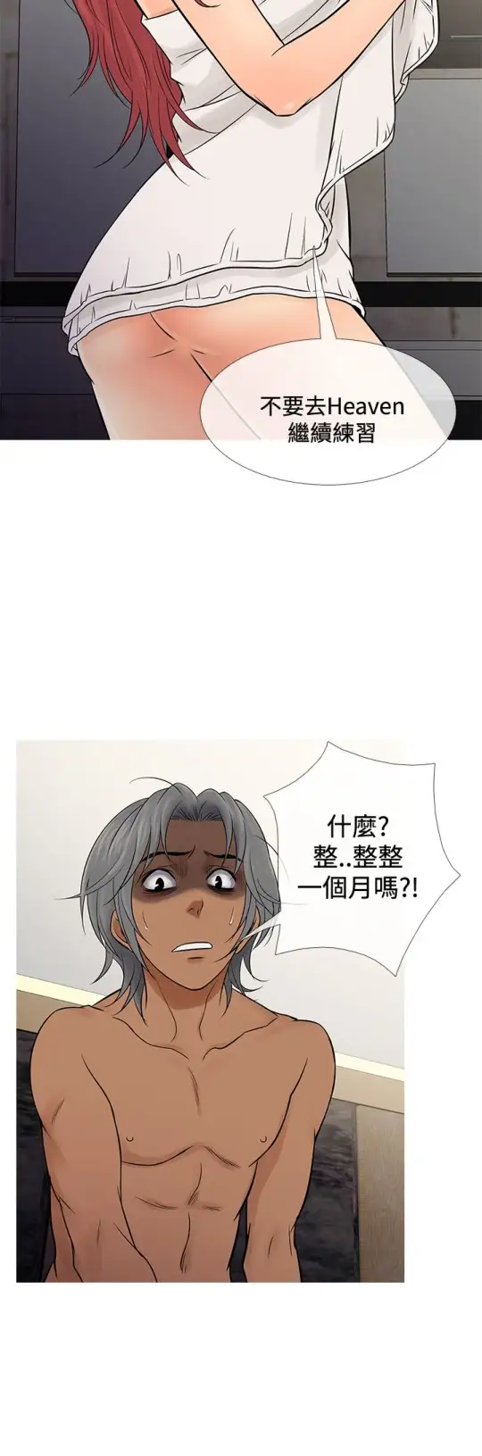 Heaven第69话