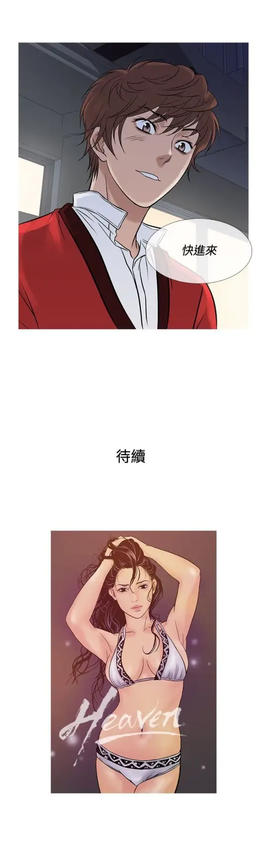 Heaven第70话