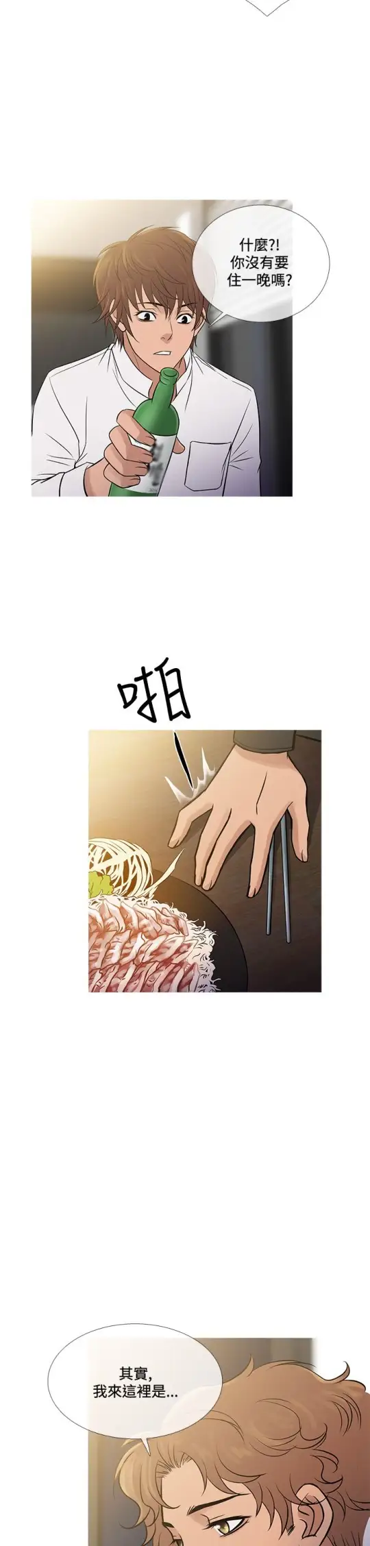 Heaven第71话